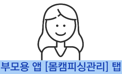 부모용